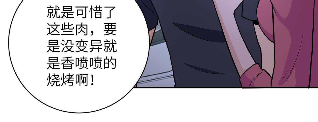 第157话 变异动物57