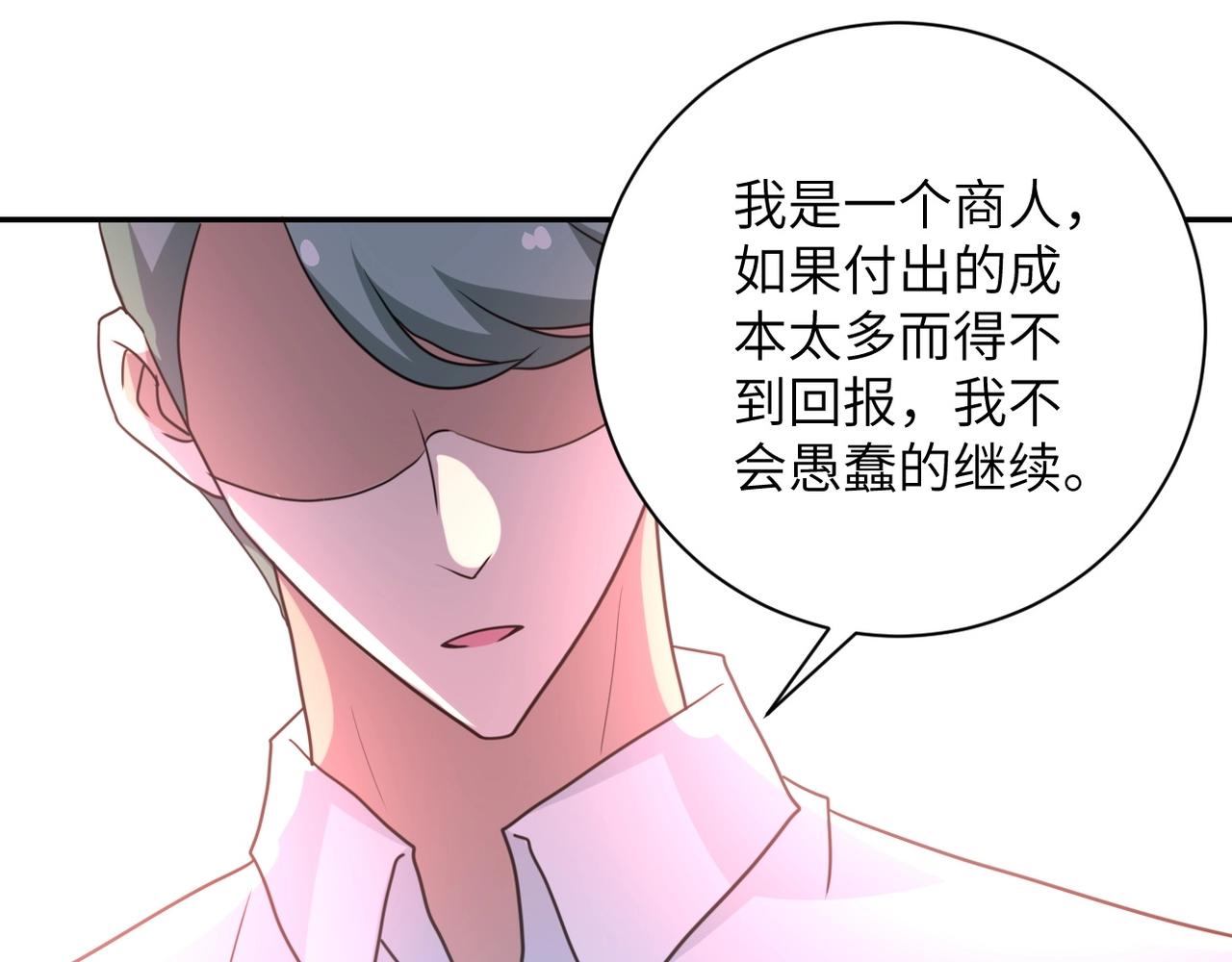 第63话 虚伪的爱意86