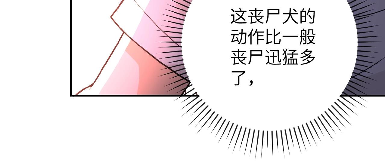 第29话 丧尸犬来袭66