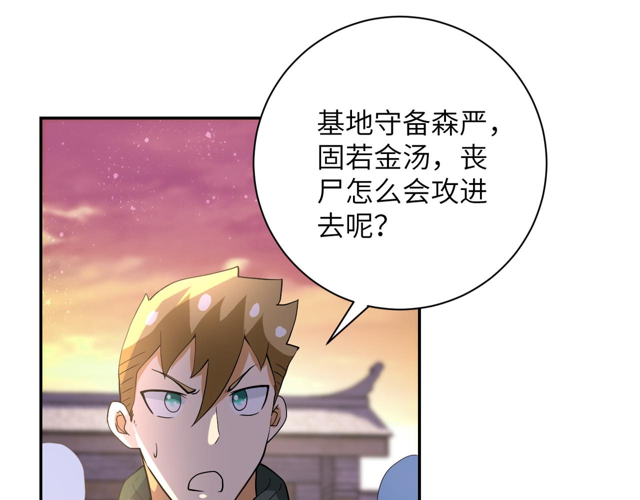 第97话 沦陷21