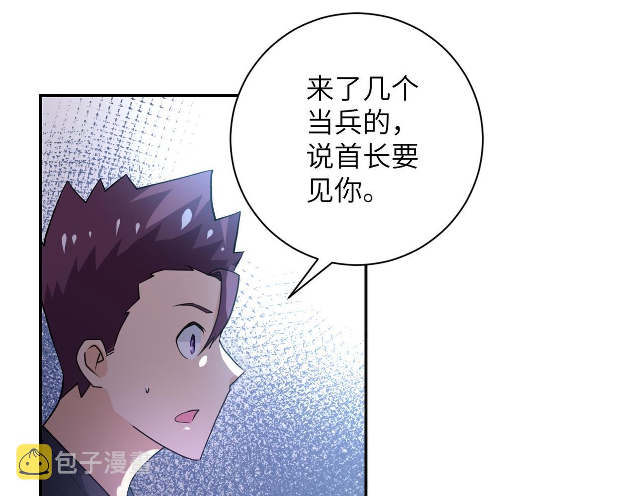 第107话 首长有请32