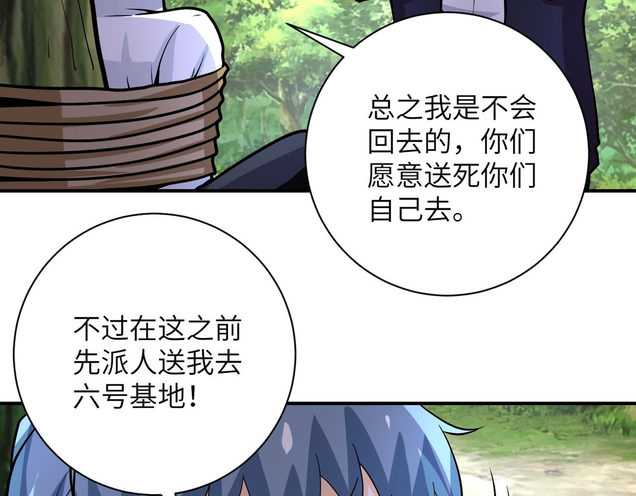 第233话 基地沦陷69