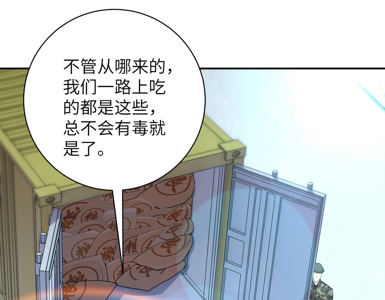 第60话 末世土皇帝18