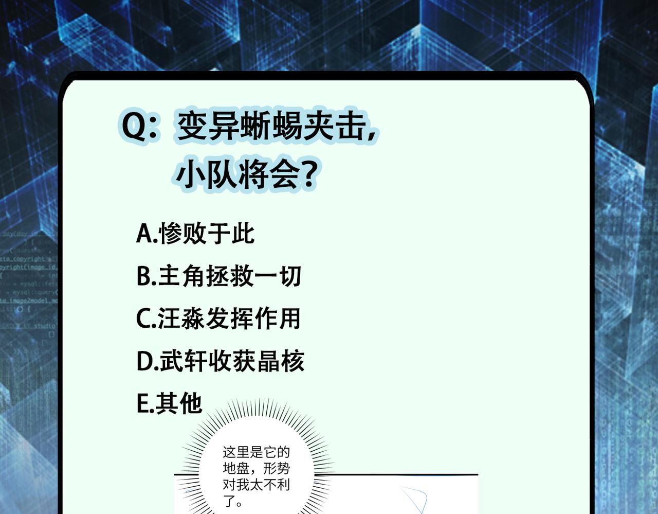 第209话 变异蜥蜴89