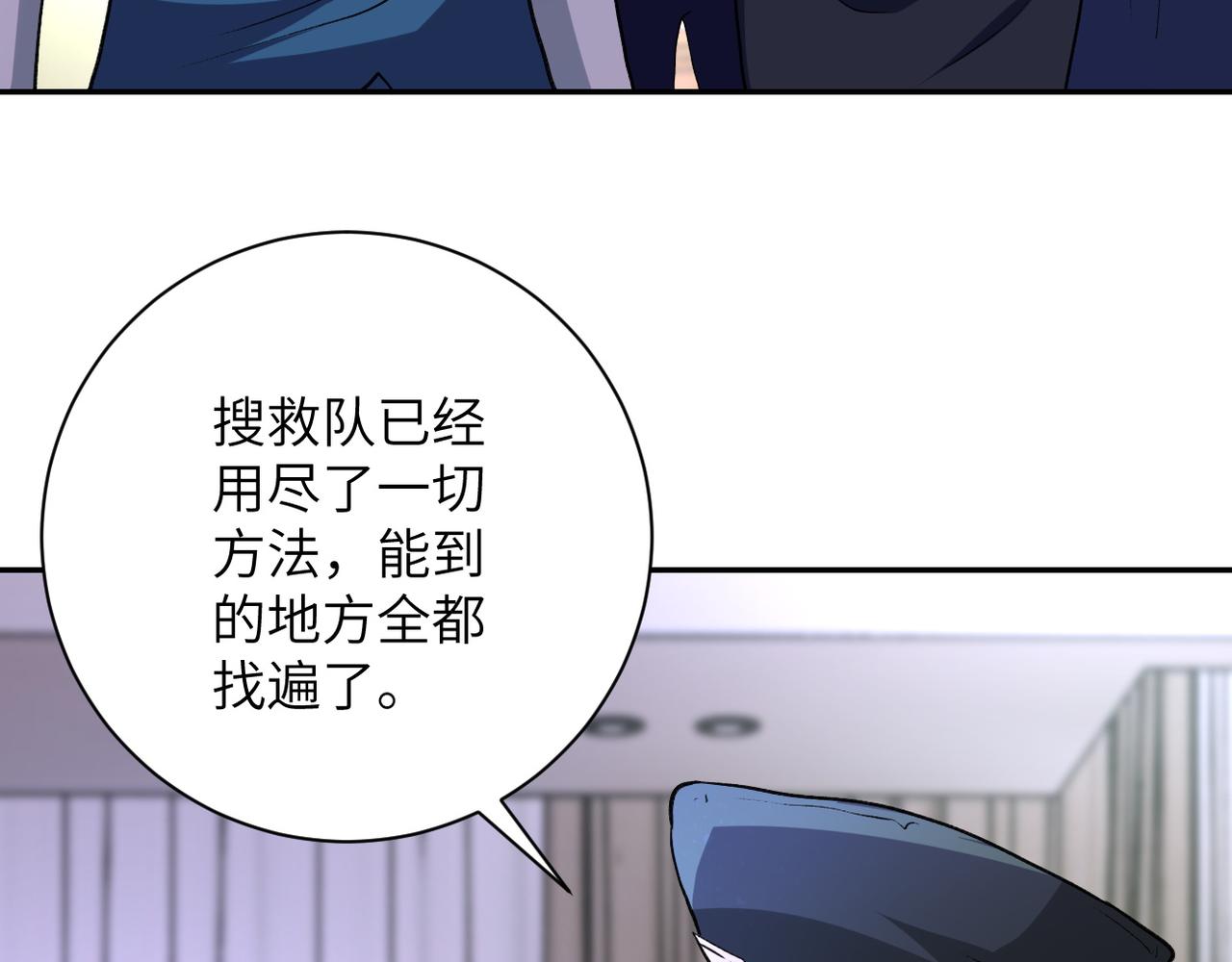 第114话 搜救52