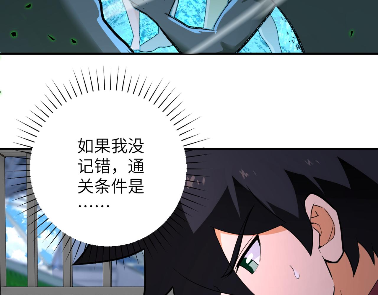 第294话 通关条件11