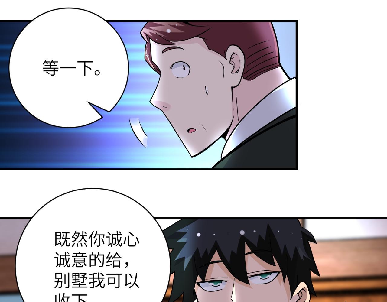 第204话 喜提别墅47