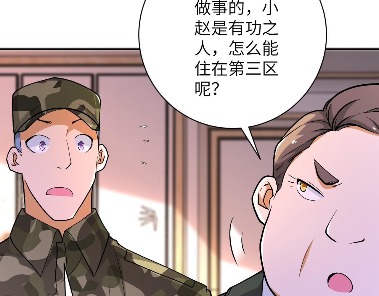 第109话 首长的委托10