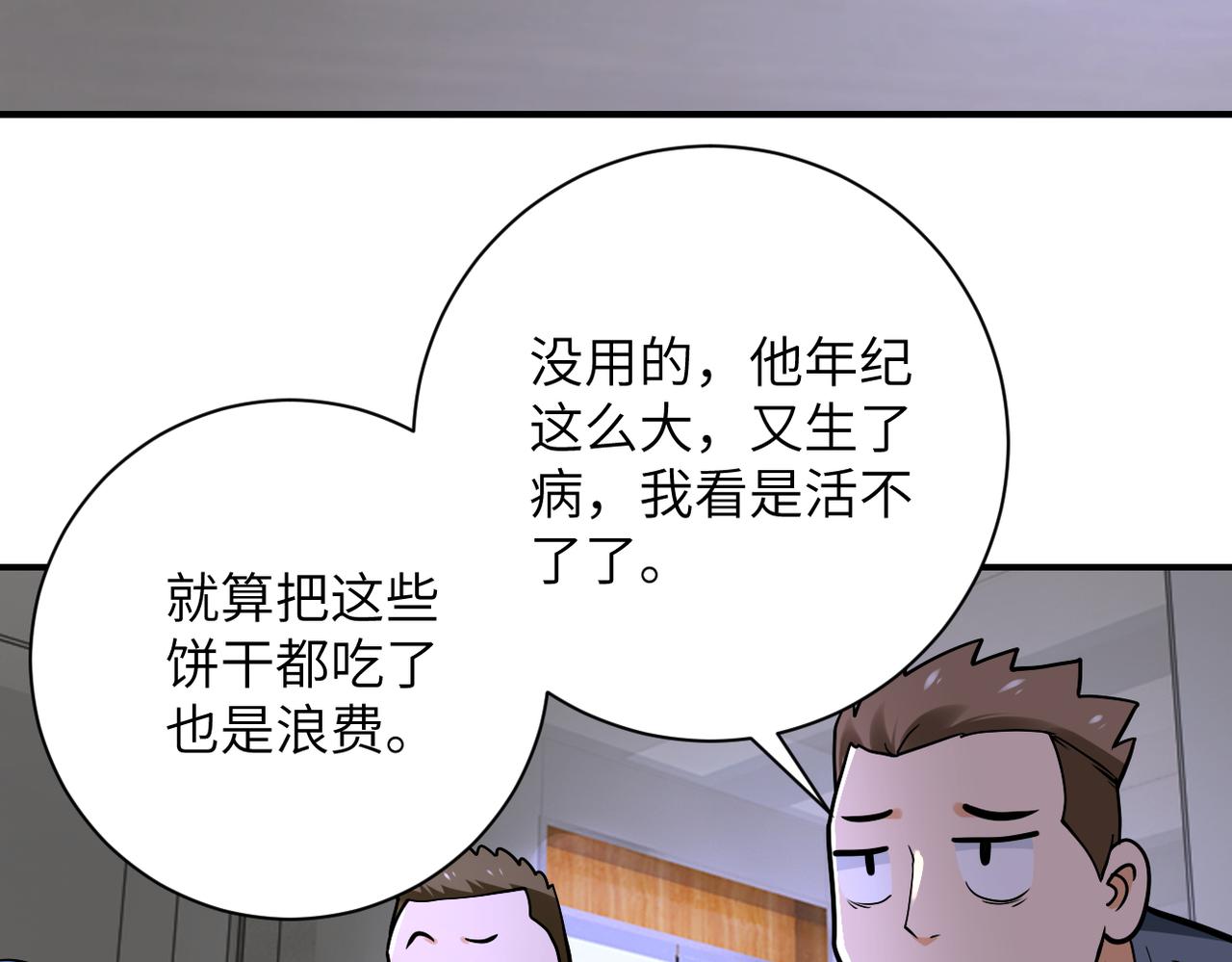 第245话 变异蜂49
