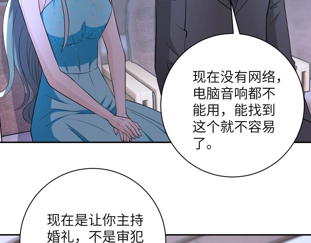 第55话 末世下的婚礼90