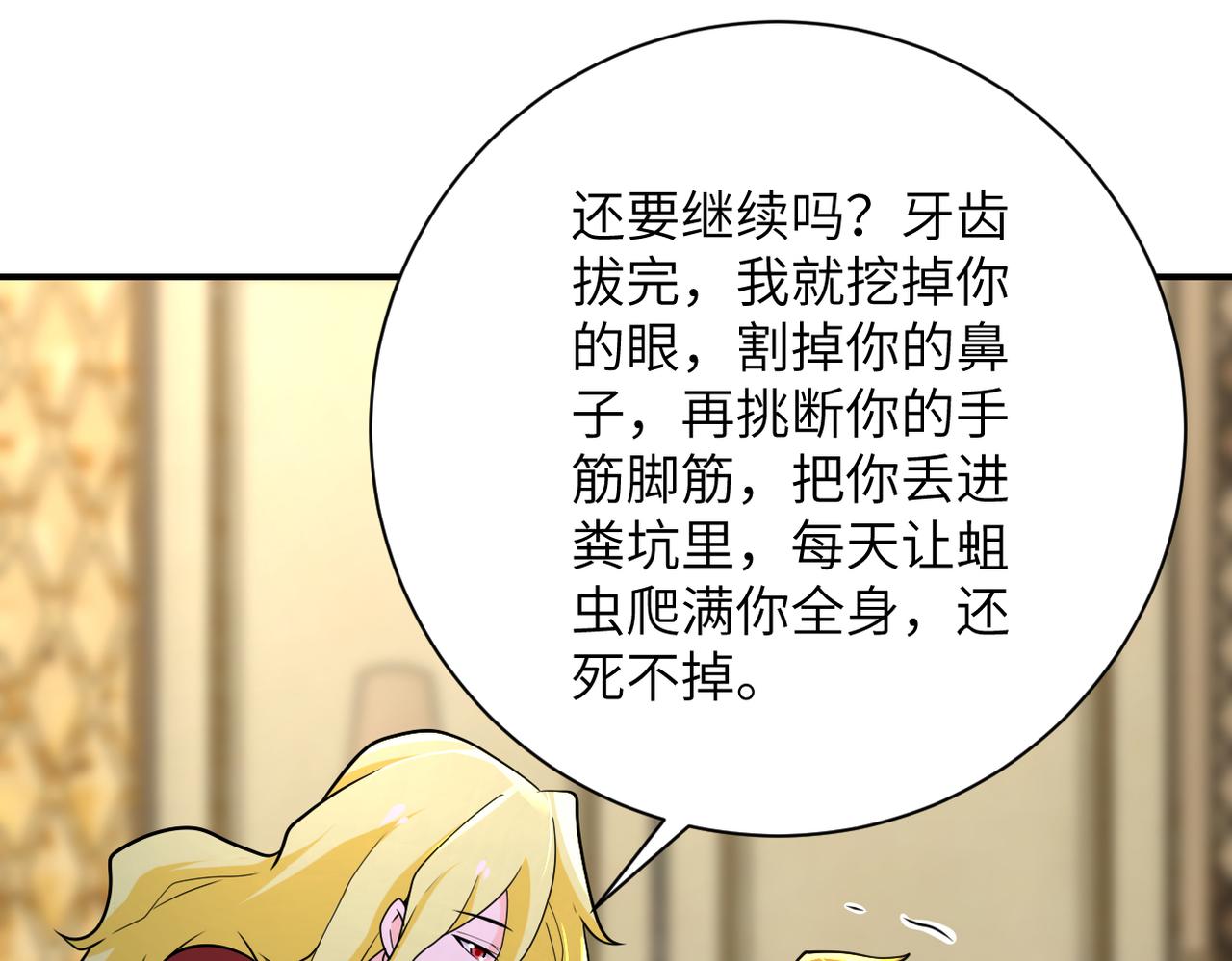 第291话 拔牙酷刑50