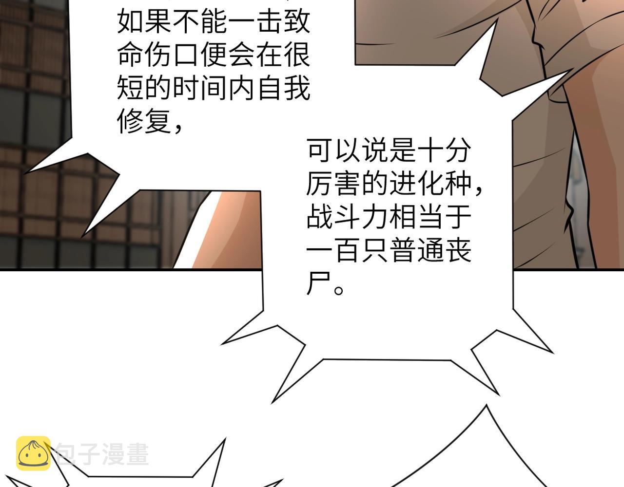 第46话 遭遇舔食者82