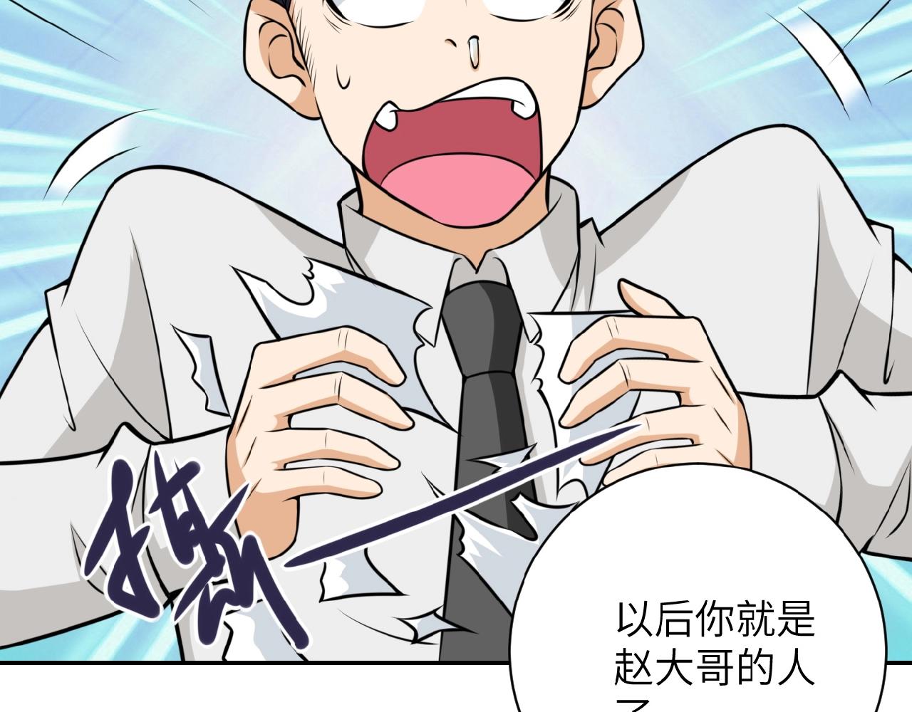 第35话 磊哥俺跟你走！79