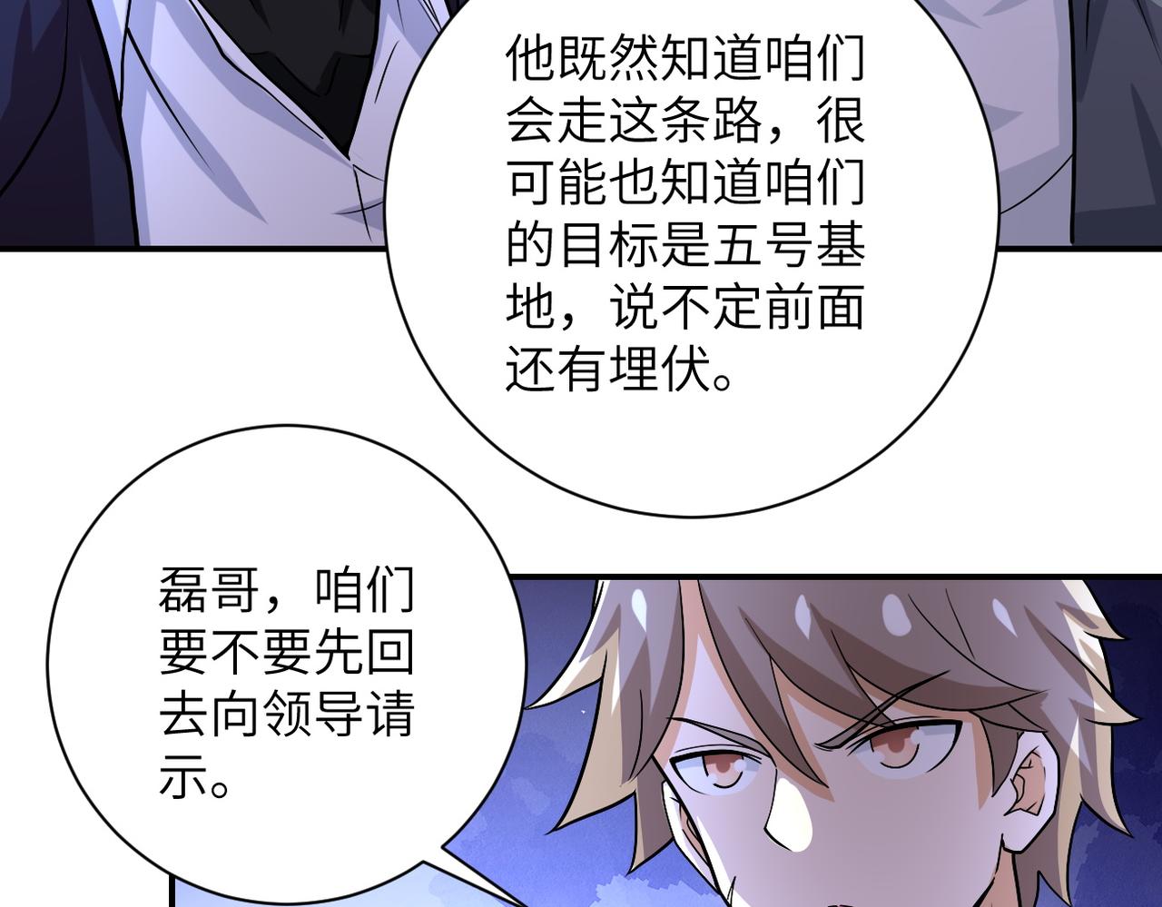 第233话 基地沦陷51