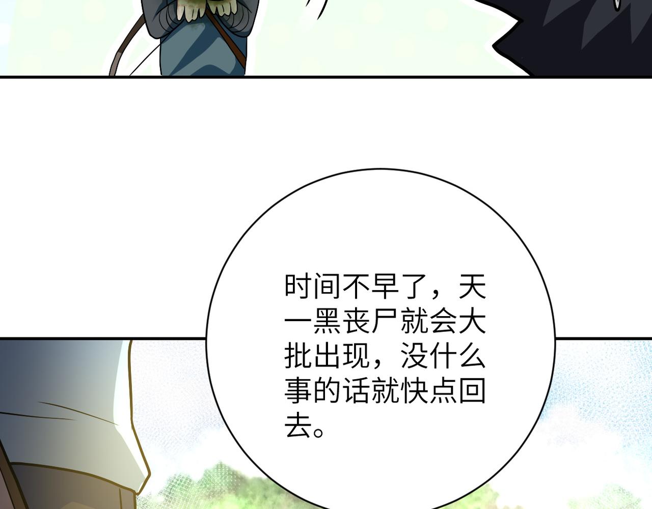 第102话 猎户杨锋59