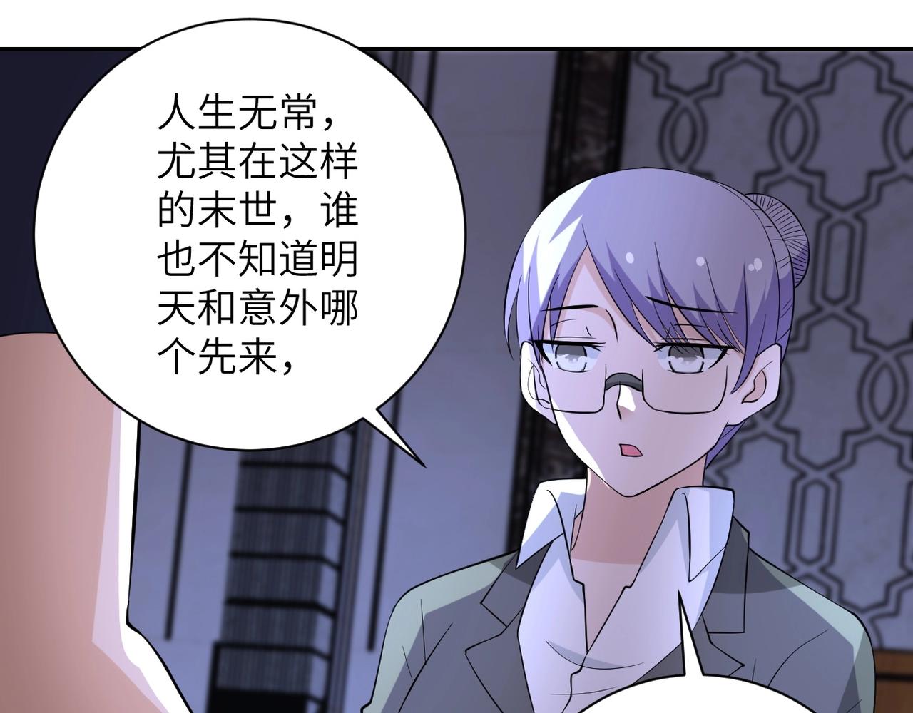 第55话 末世下的婚礼30
