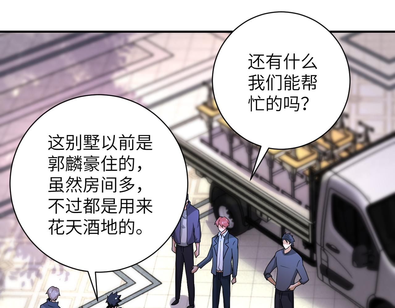 第204话 喜提别墅71