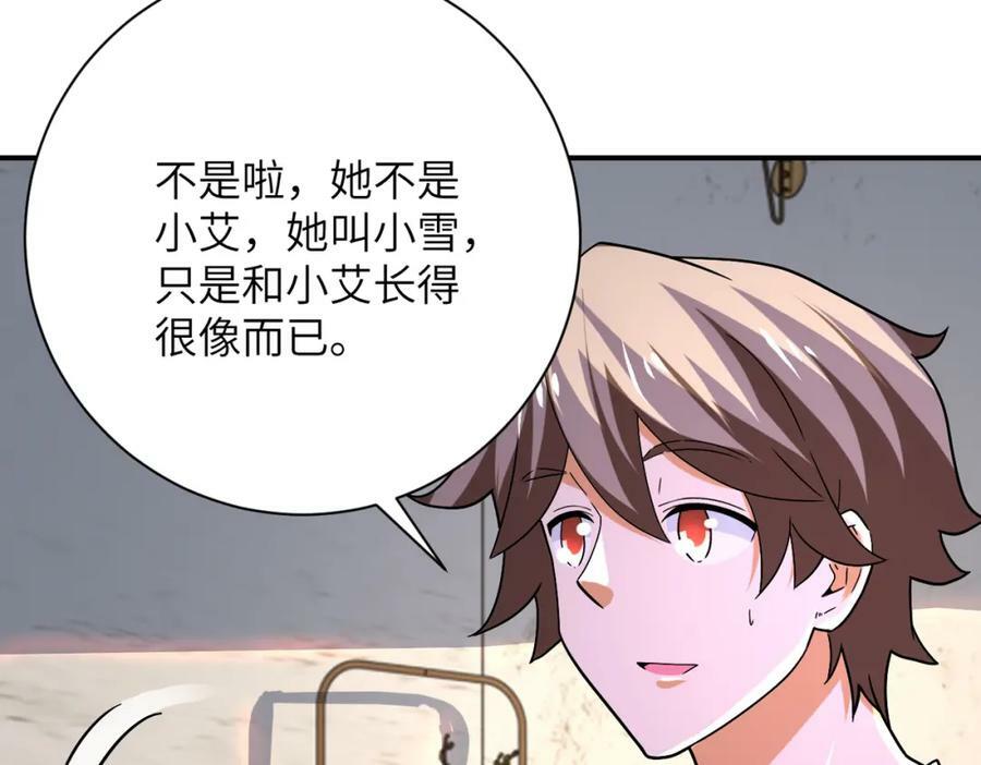 第404话 酷似初恋的女孩23