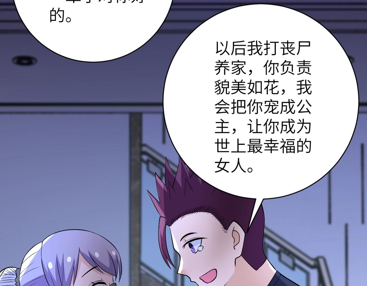 第55话 末世下的婚礼63