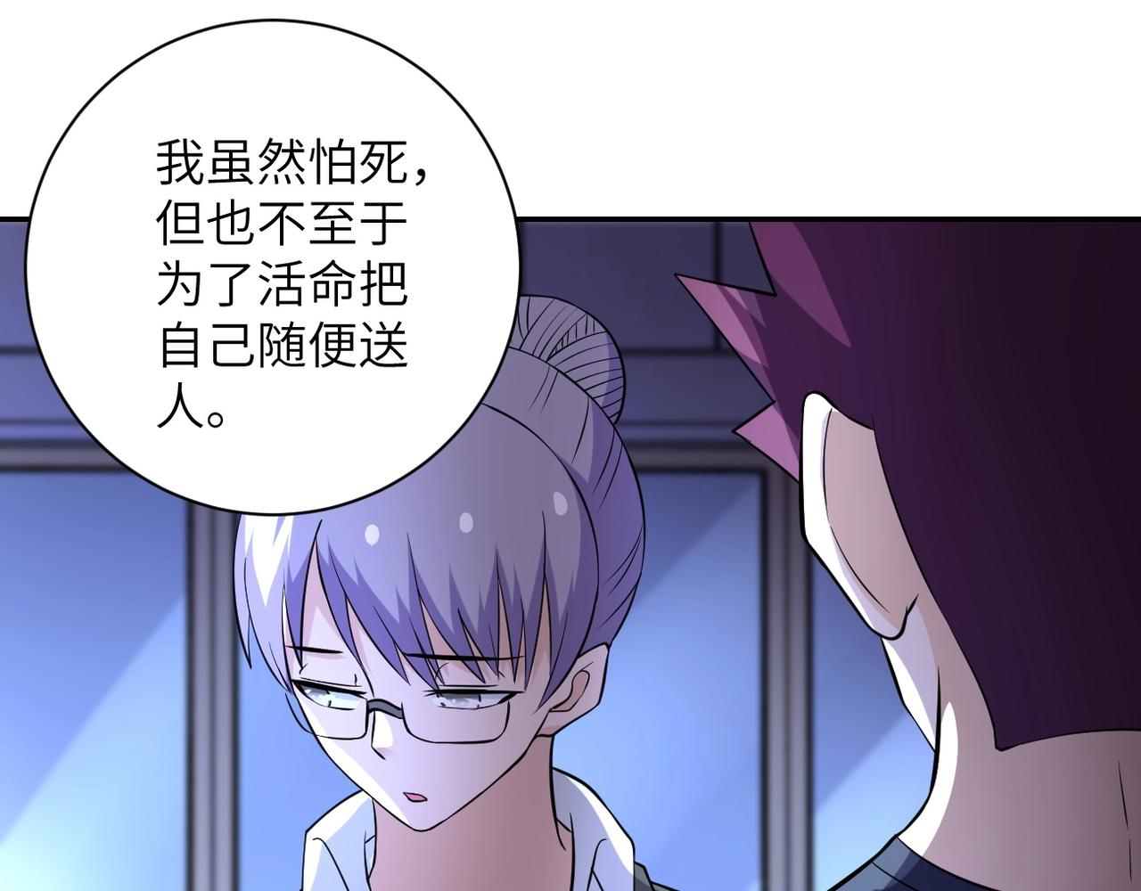 第55话 末世下的婚礼51