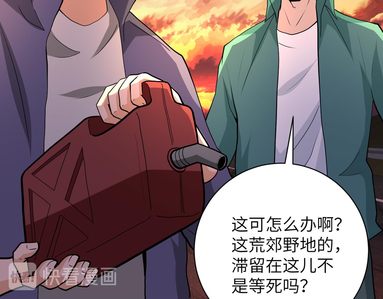 第156话 车子没油了8