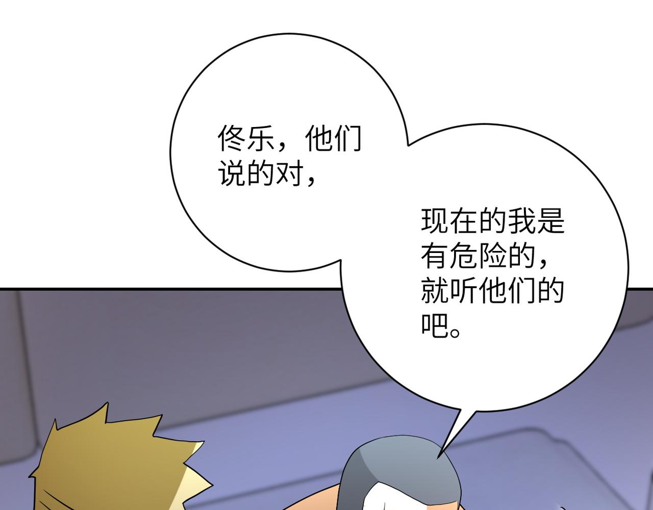 第84话 当场撕破脸？101