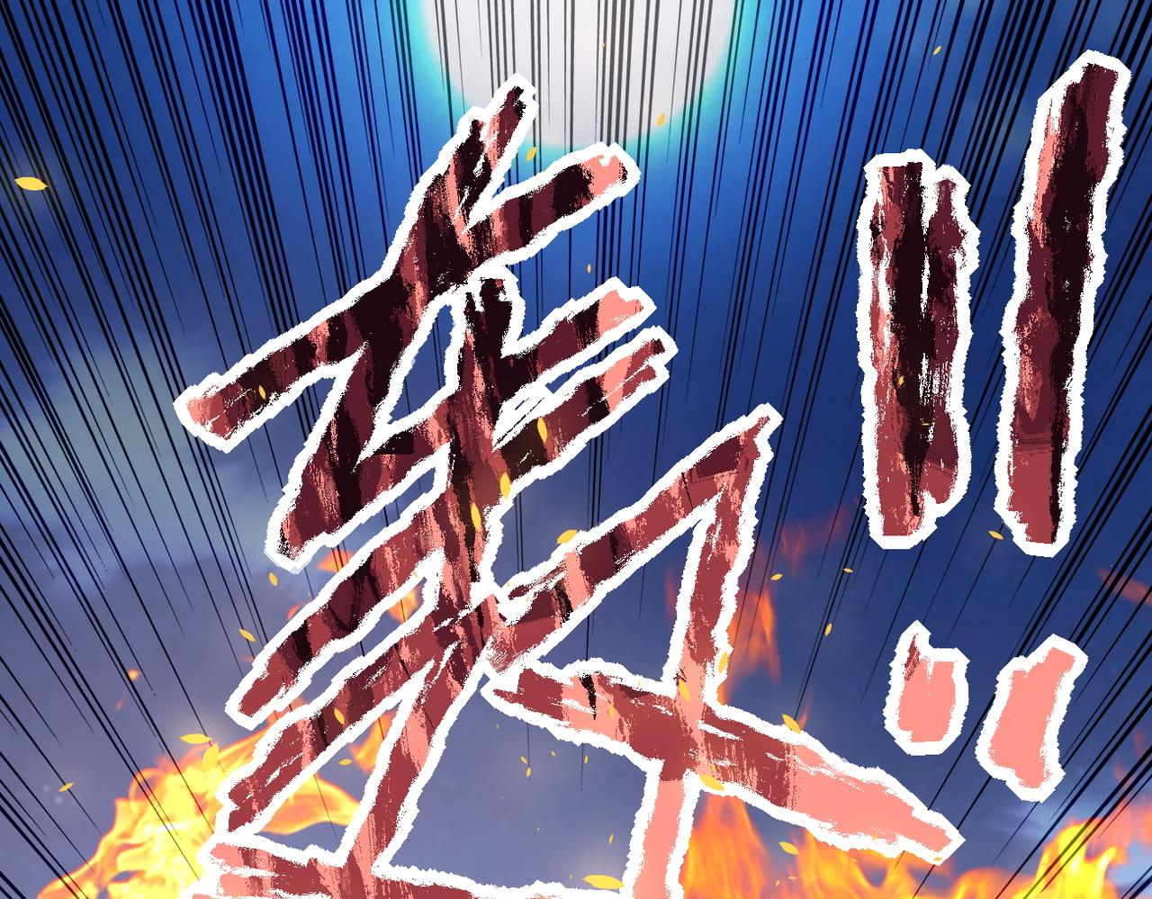 第157话 变异动物48
