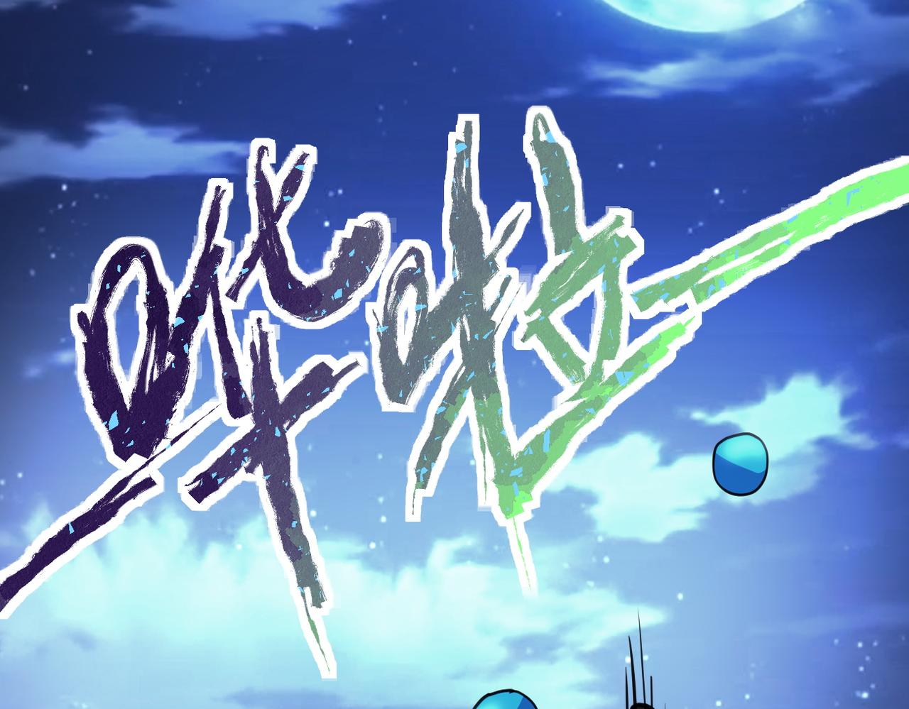 第183话 巢穴30