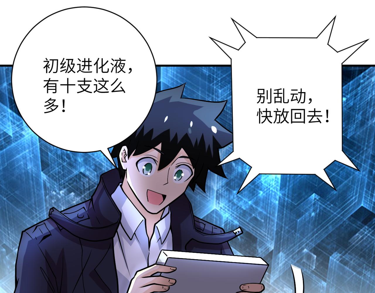 第231话 再得进化液3