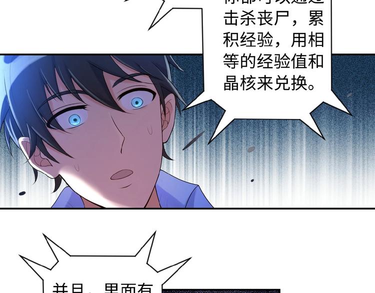 第1话 零号主神75