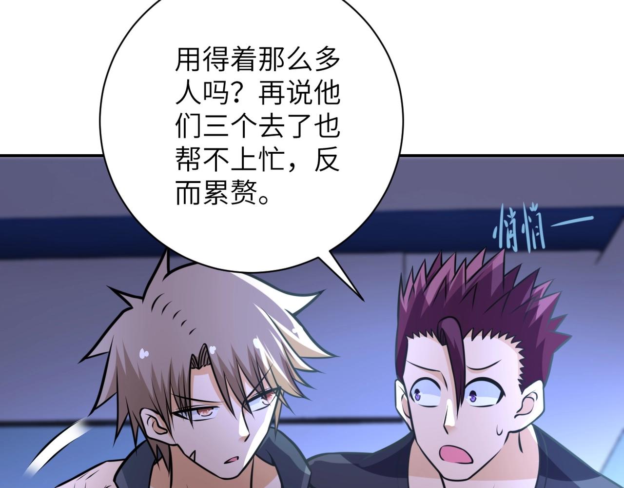 第44话 分头行动！73