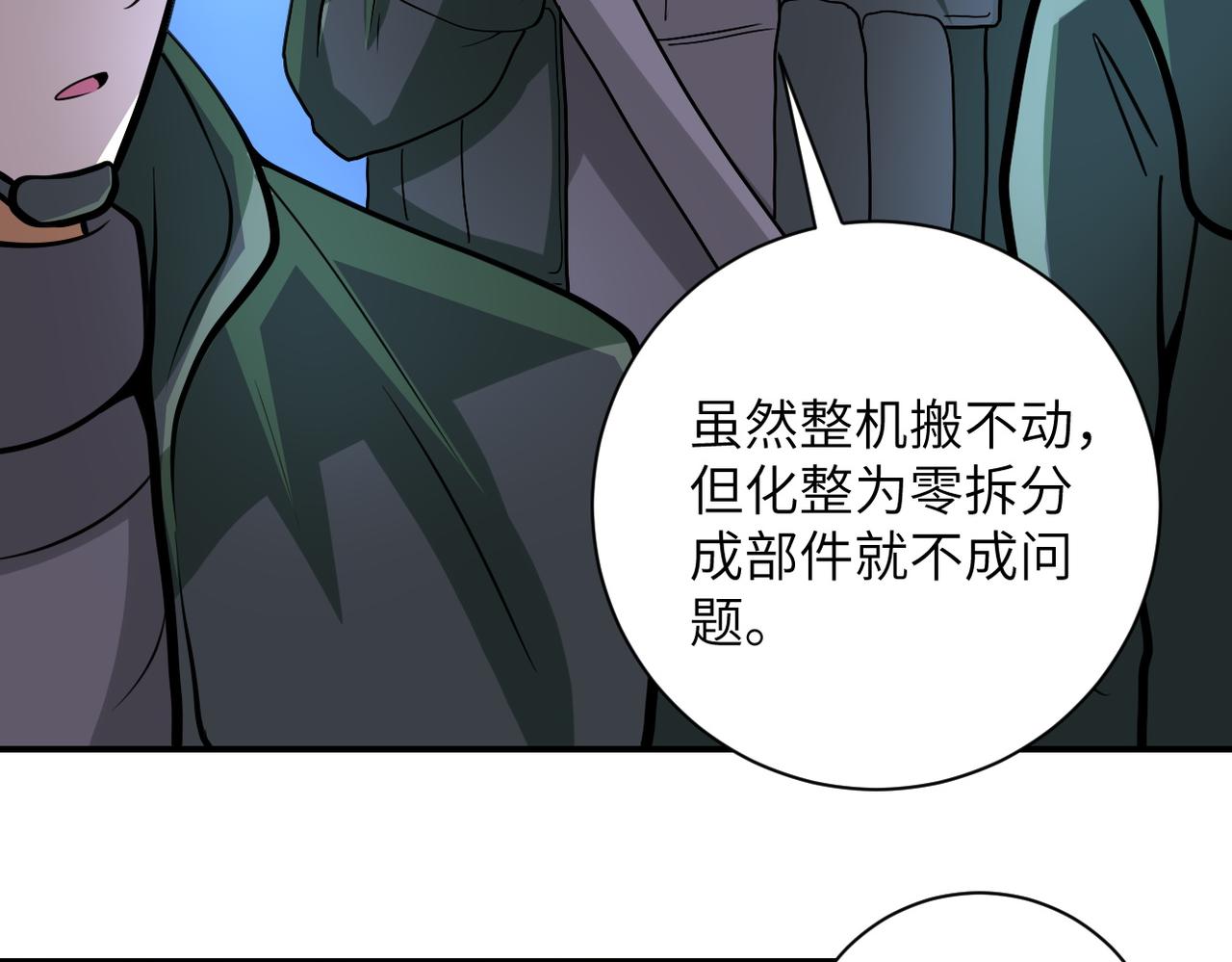 第207话 大材小用50
