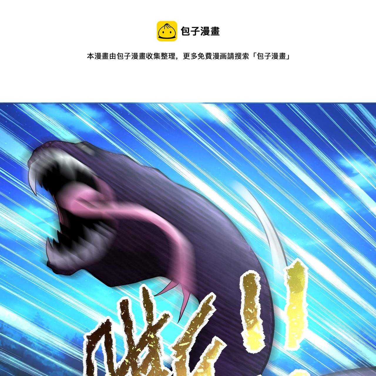第158话 变异巨蛇40