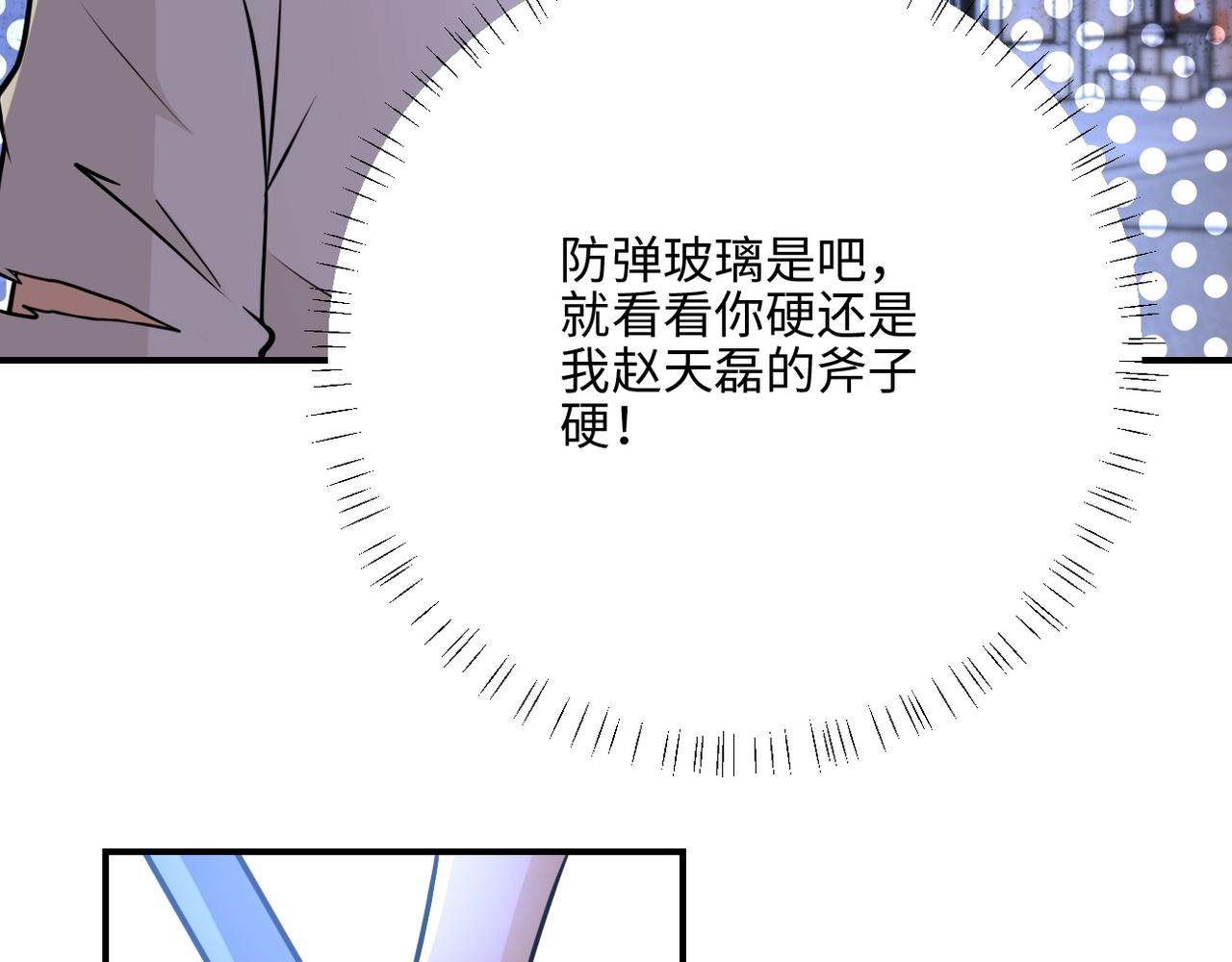 第40话 坑爹系统85