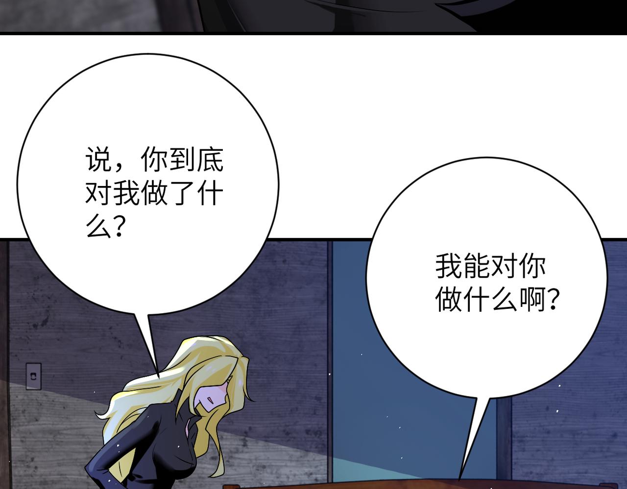 第271话 系统失联49