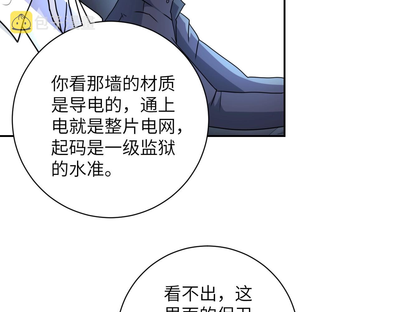 第60话 末世土皇帝53