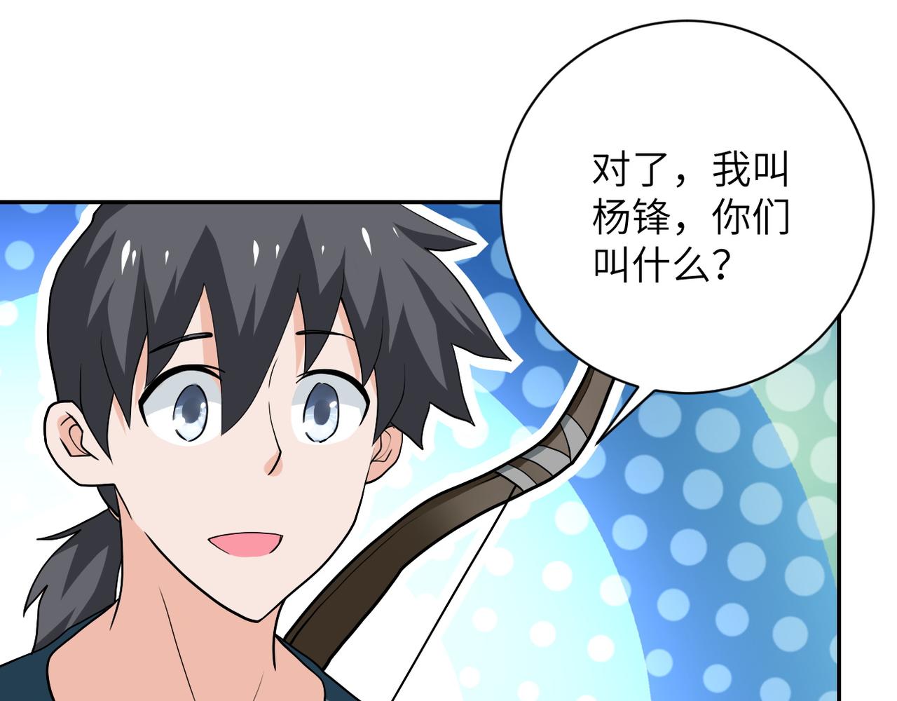第102话 猎户杨锋50