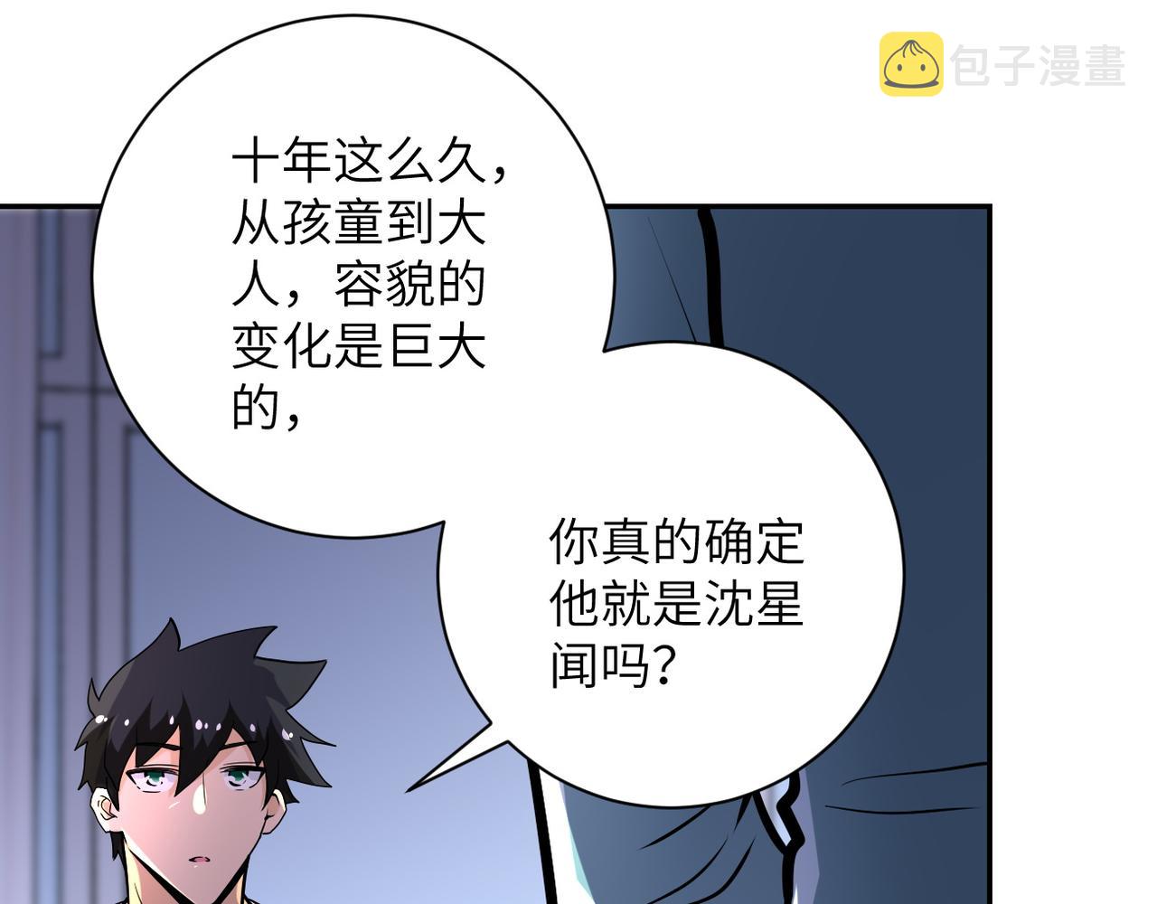 第148话 盖不住的戾气75