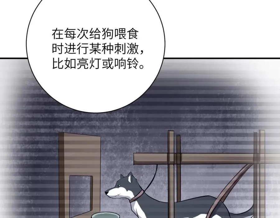第462话 巴普洛夫的狗11