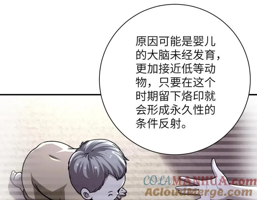 第462话 巴普洛夫的狗18
