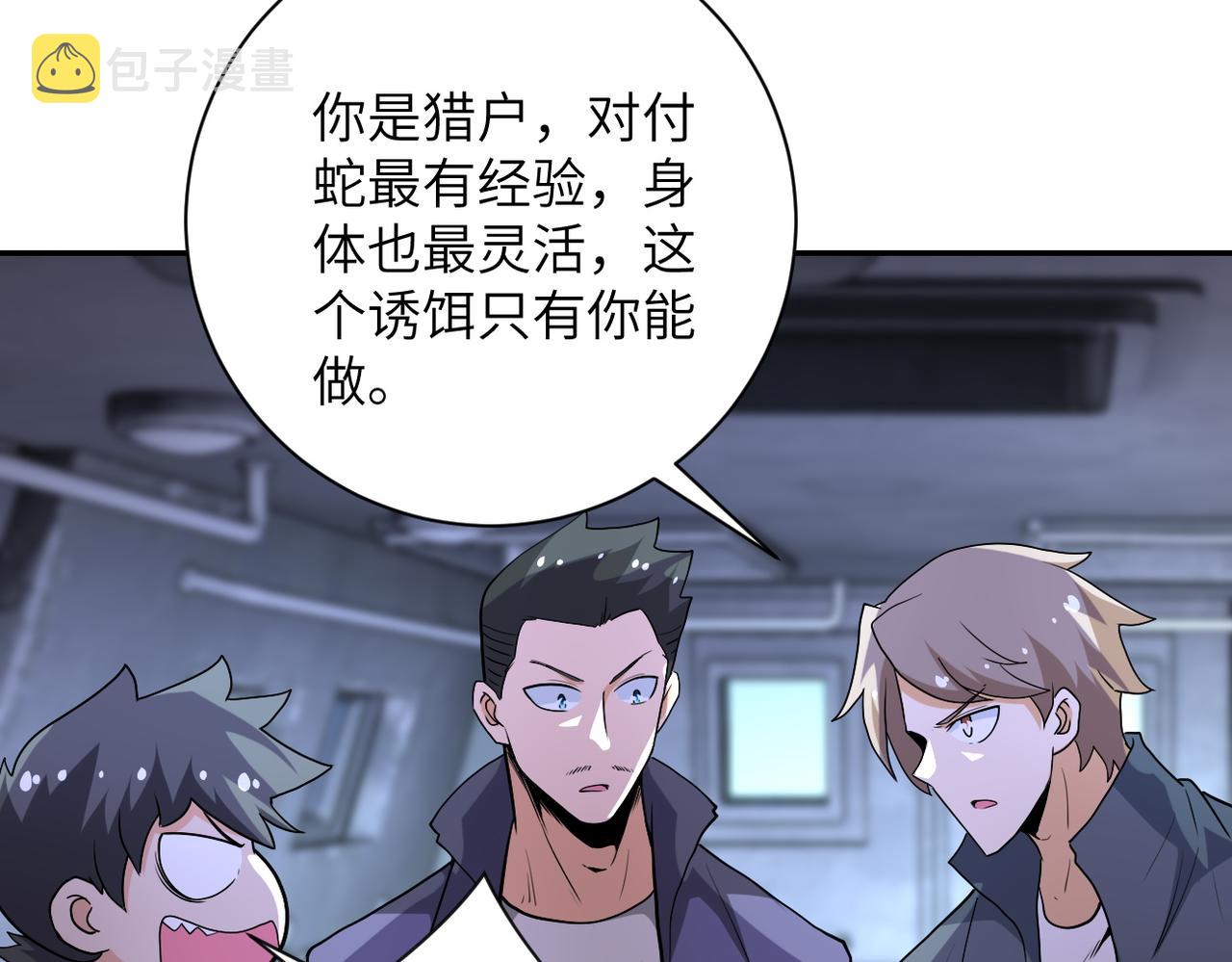 第158话 变异巨蛇60