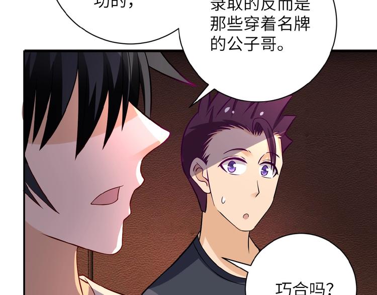 第17话 你好牛啊，董事长102