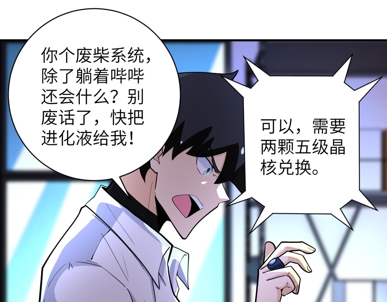 第181话 初级进化液18