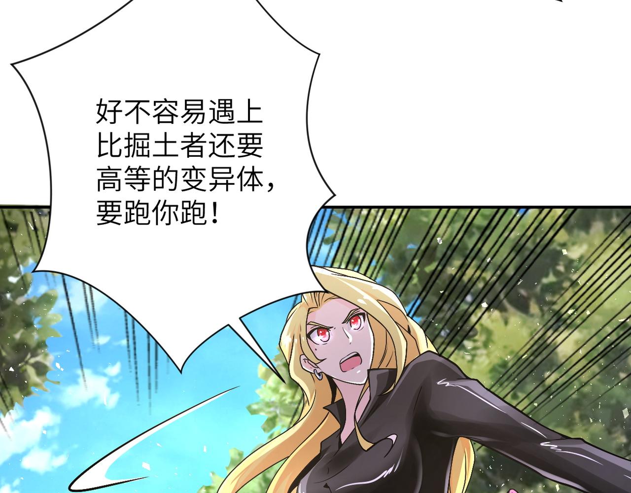 第118话 巨型三裂植物35