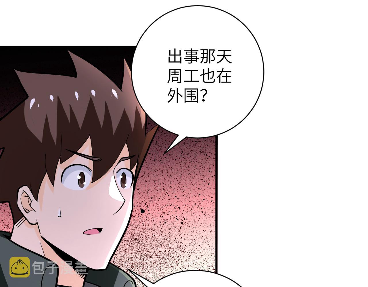 第242话 晓彤的愤怒13