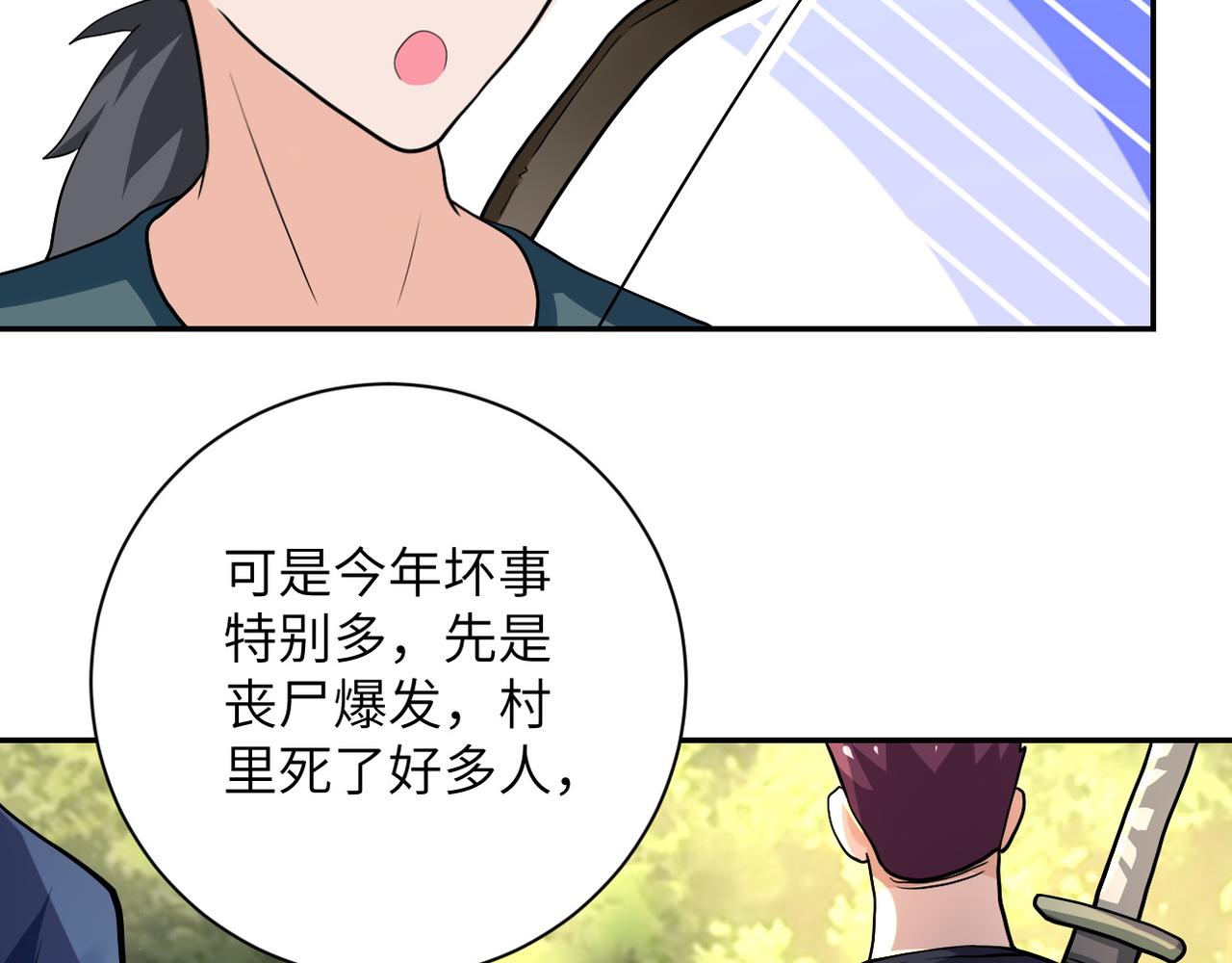 第102话 猎户杨锋40