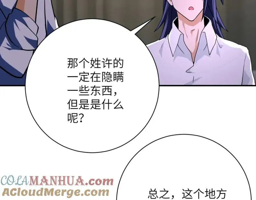 第437话 怀疑9