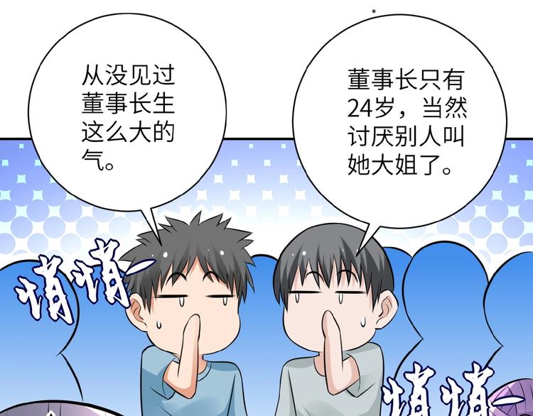 第17话 你好牛啊，董事长75