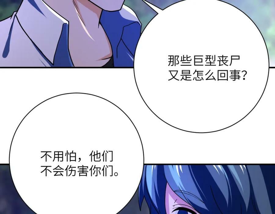 第408话 巨型丧尸76