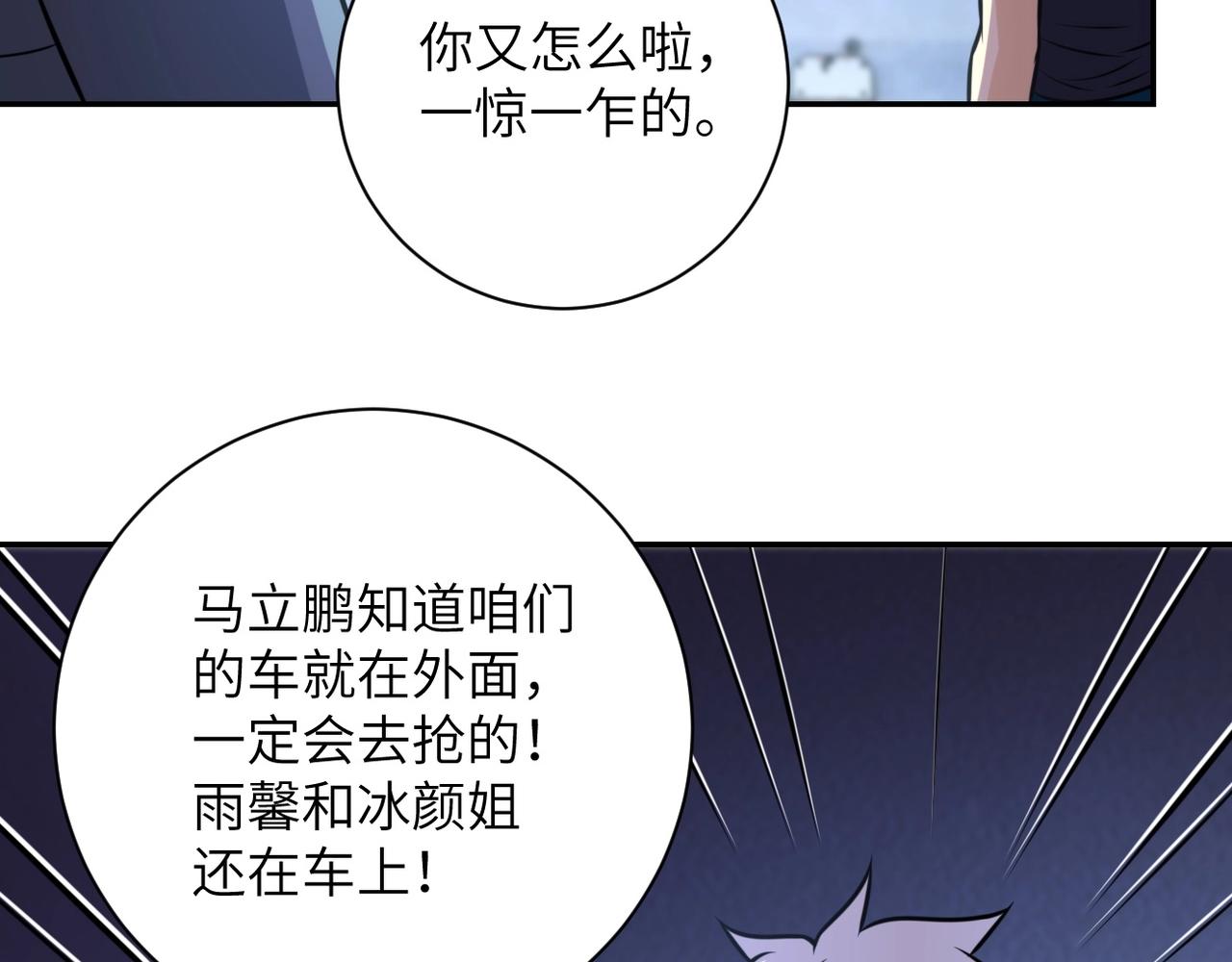 第47话 各自为战的队员们85